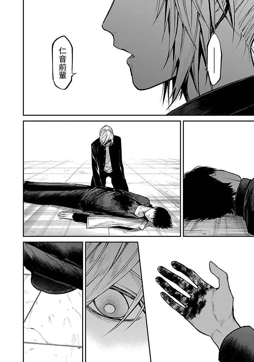 《杀君所愿》前日谈27 第9页