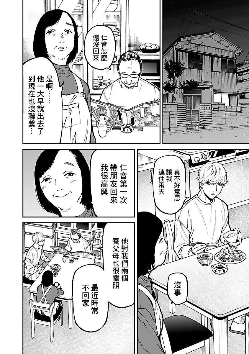 《杀君所愿》前日谈28 第10页