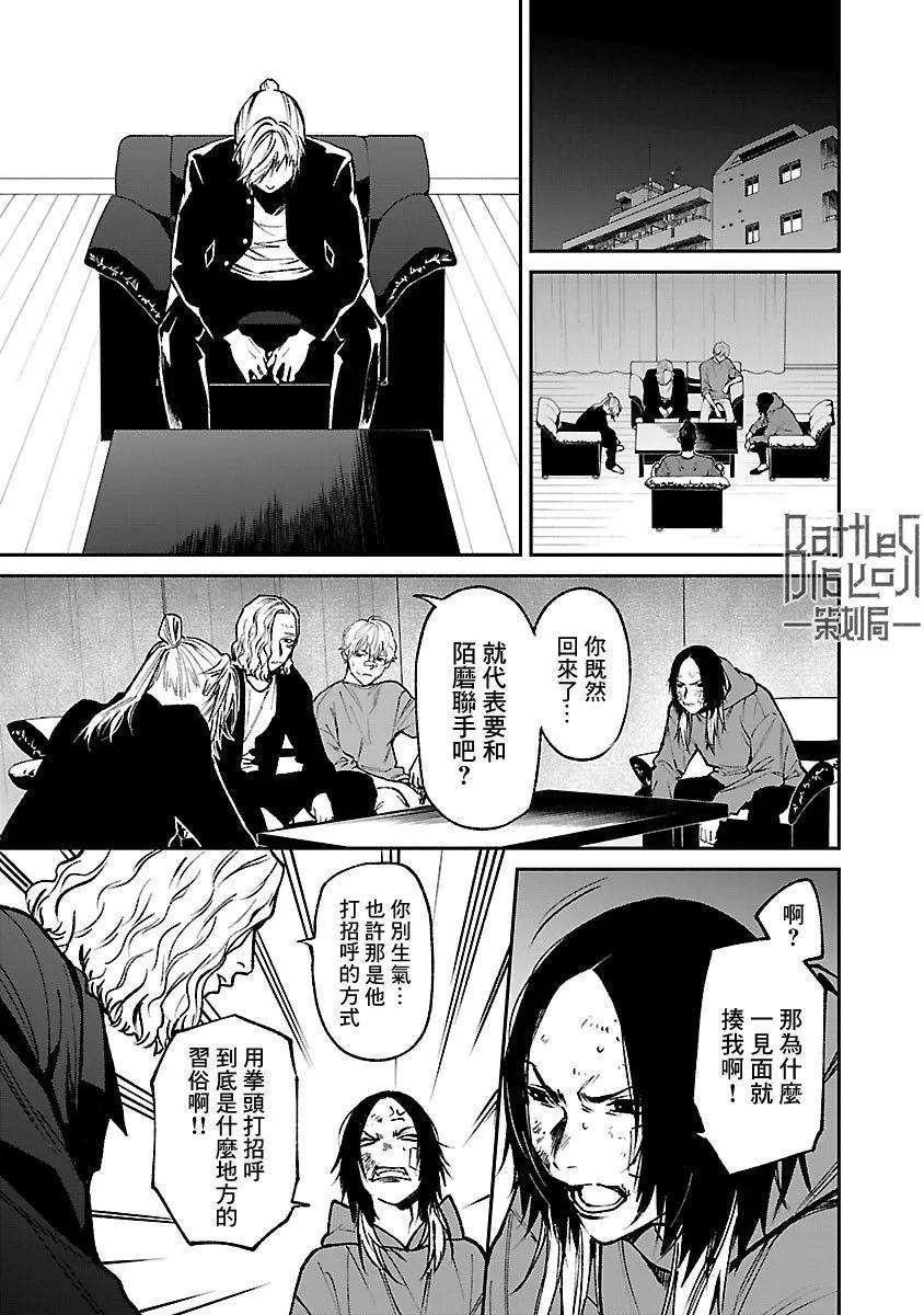 《杀君所愿》前日谈28 第13页