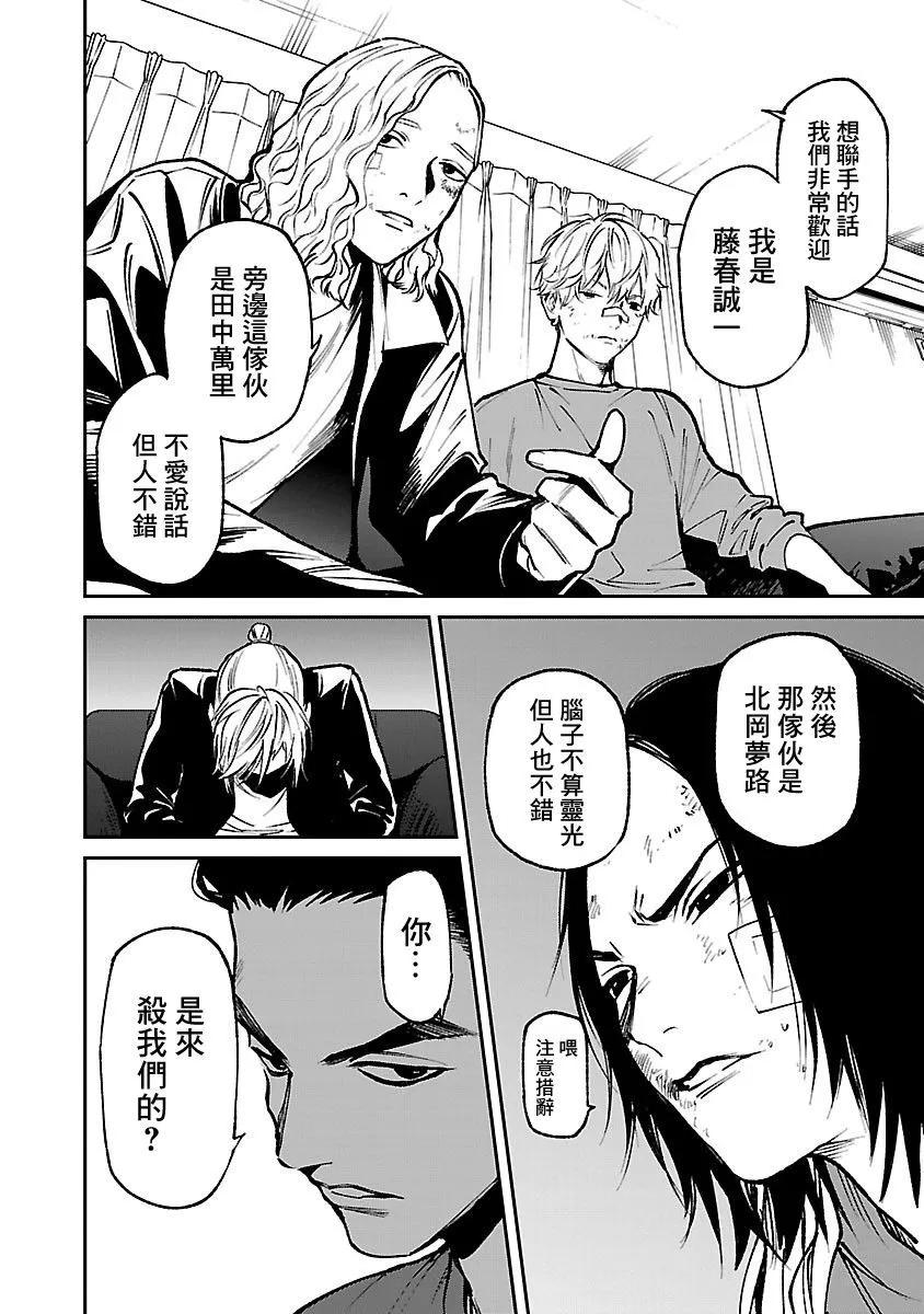 《杀君所愿》前日谈28 第14页