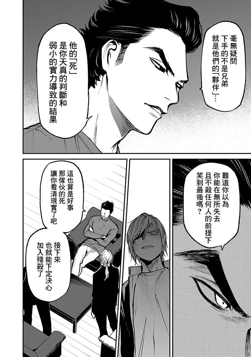 《杀君所愿》前日谈28 第18页