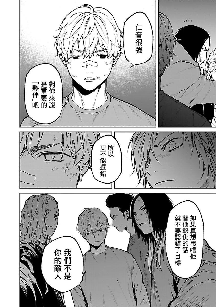 《杀君所愿》前日谈28 第20页