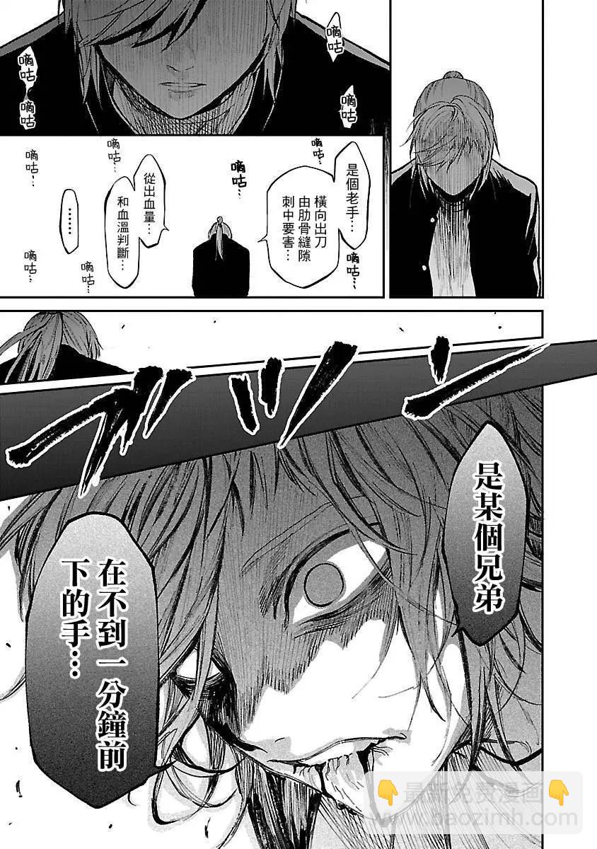 《杀君所愿》前日谈27 第10页