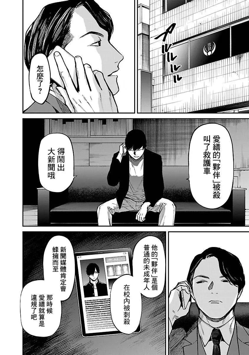 《杀君所愿》前日谈27 第12页