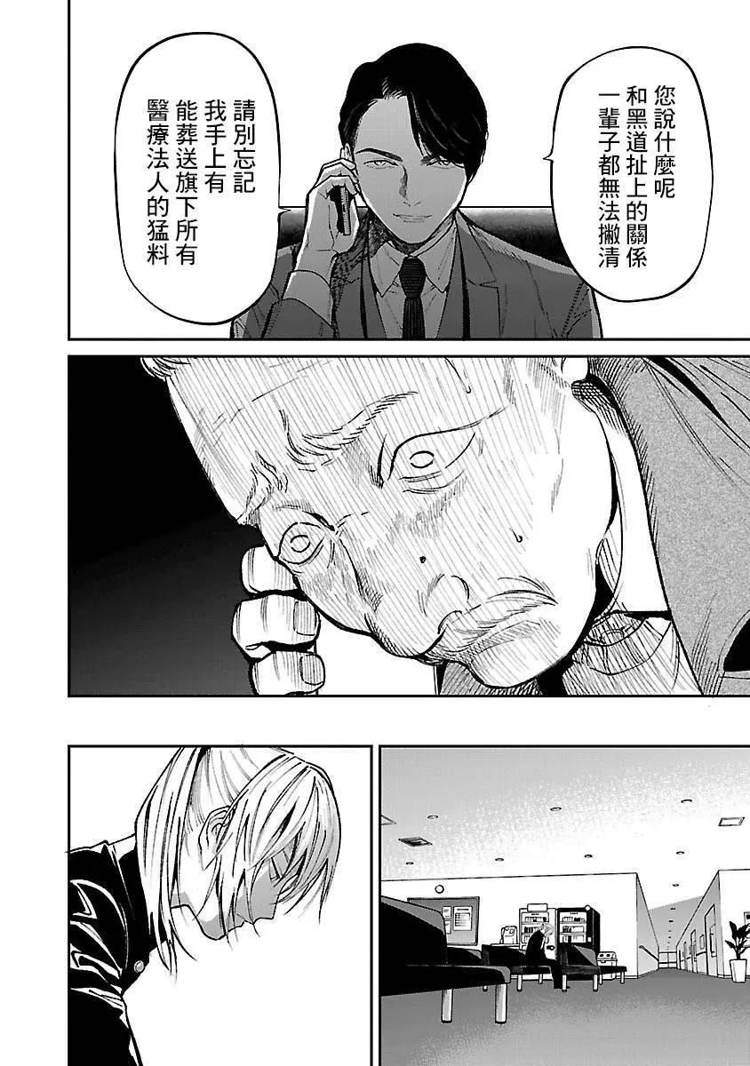 《杀君所愿》前日谈27 第16页
