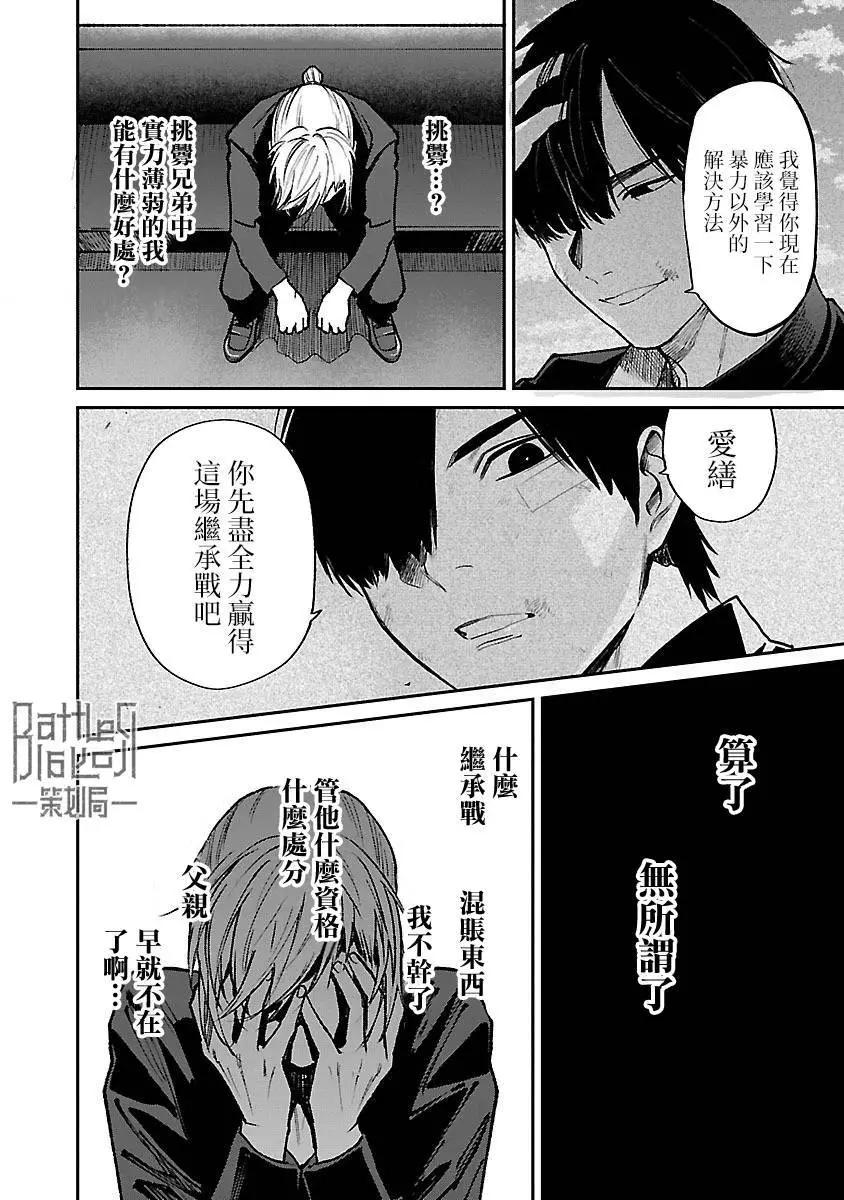 《杀君所愿》前日谈27 第18页