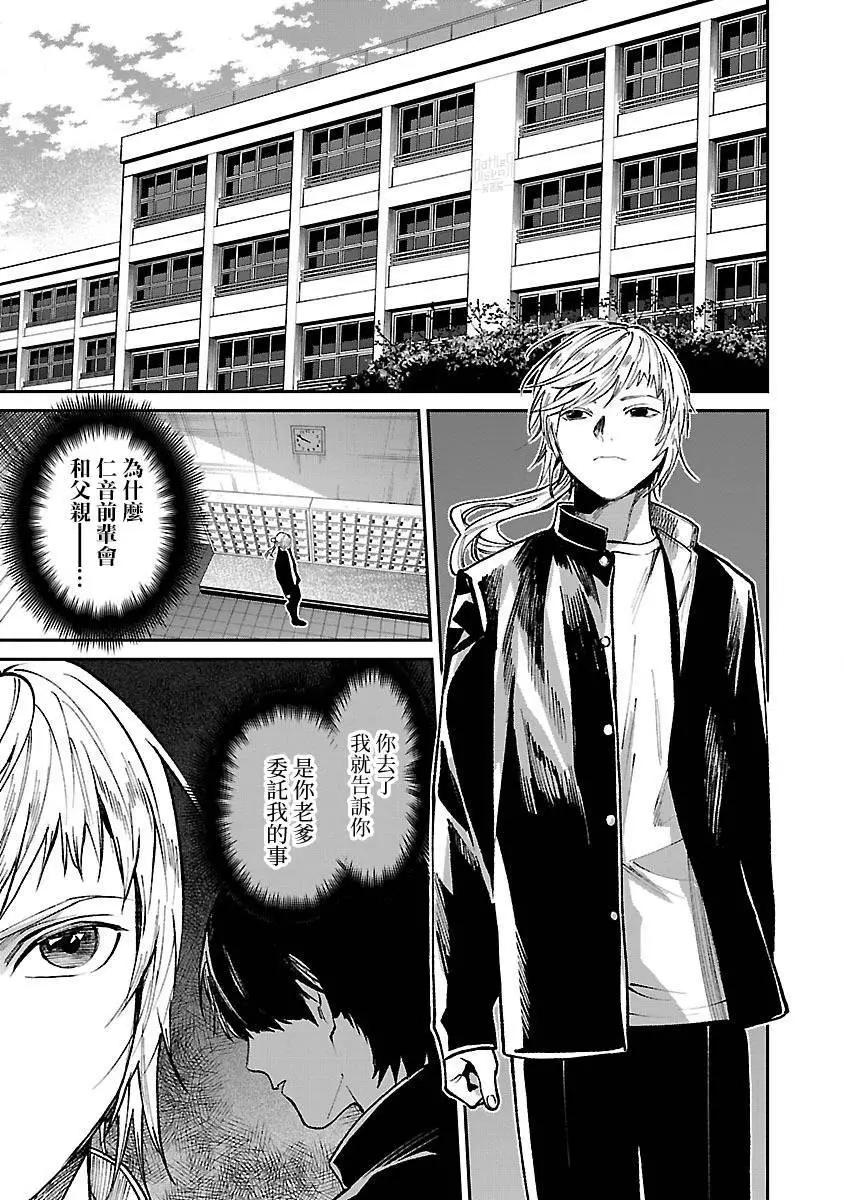 《杀君所愿》前日谈27 第1页