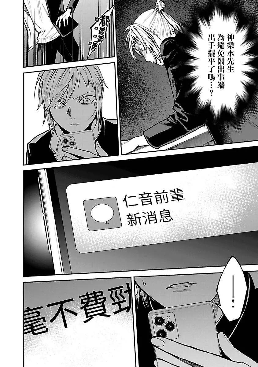 《杀君所愿》前日谈27 第22页