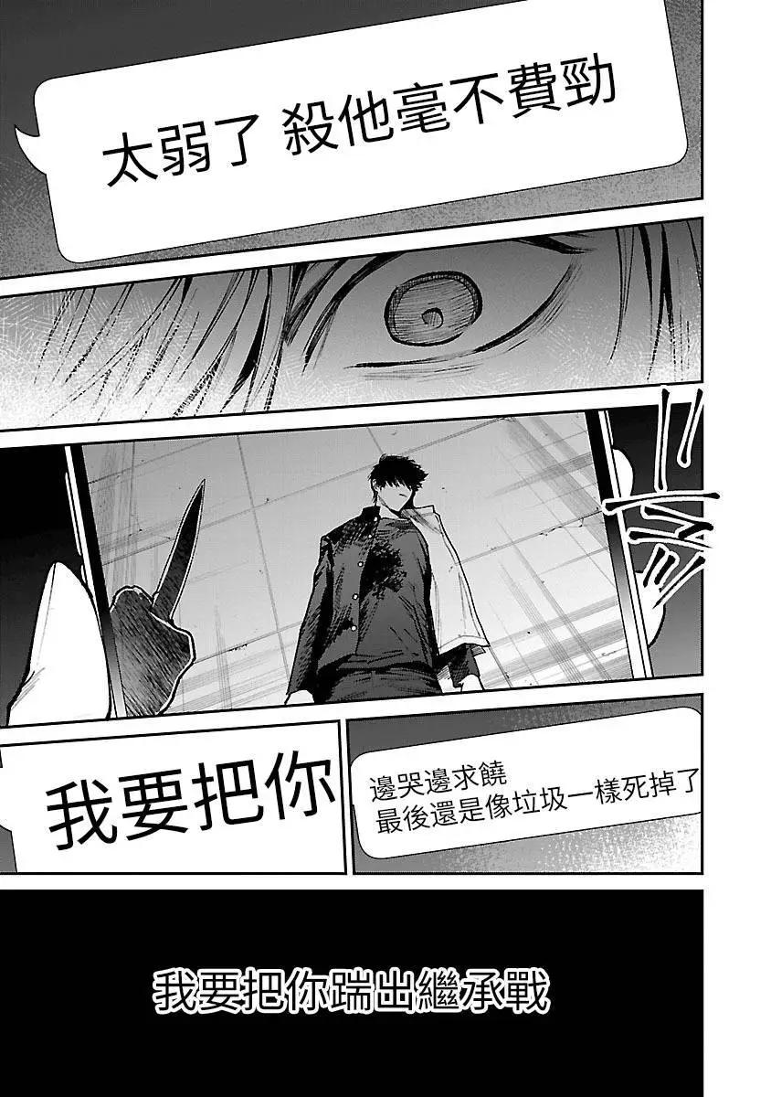 《杀君所愿》前日谈27 第23页