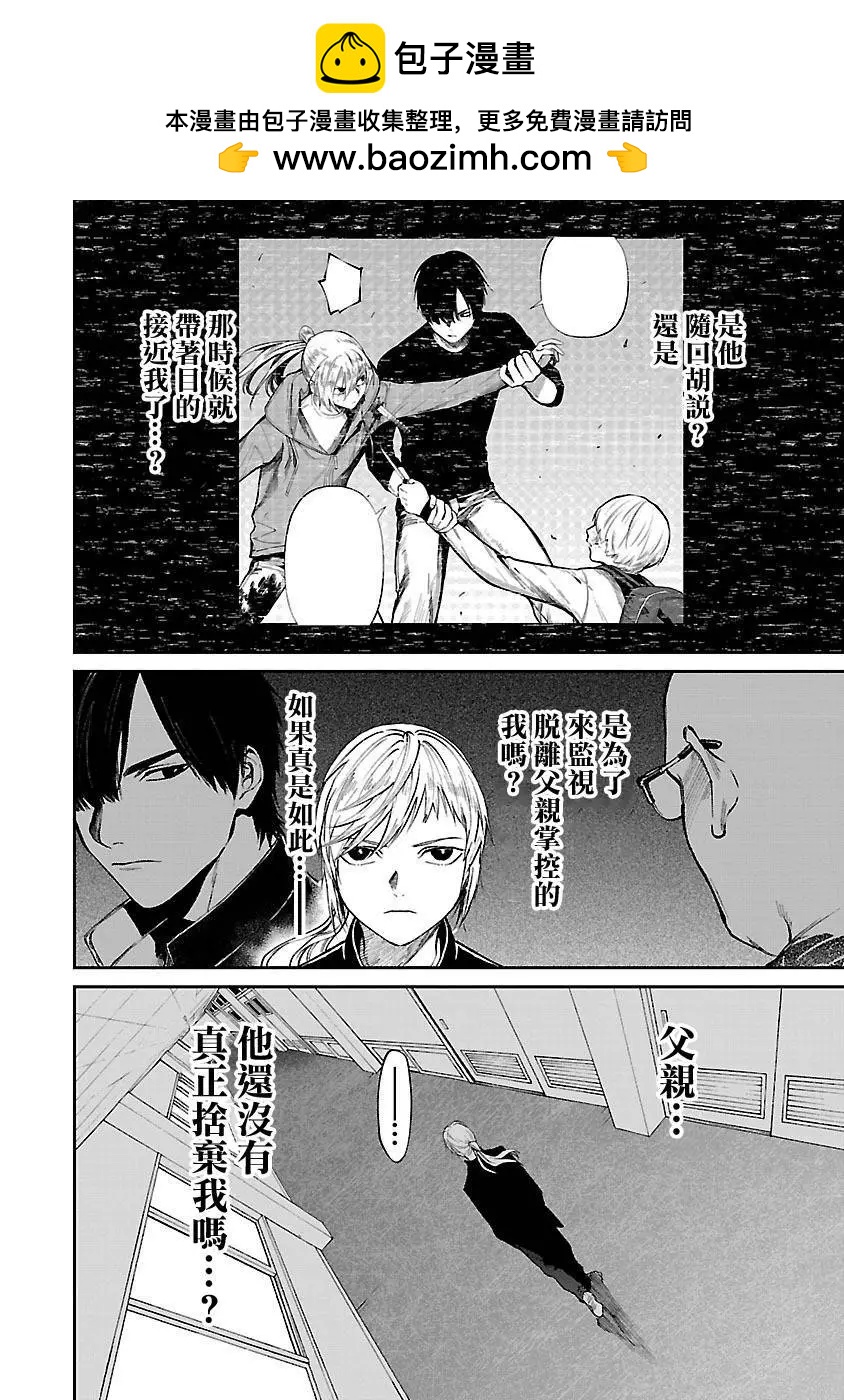 《杀君所愿》前日谈27 第2页