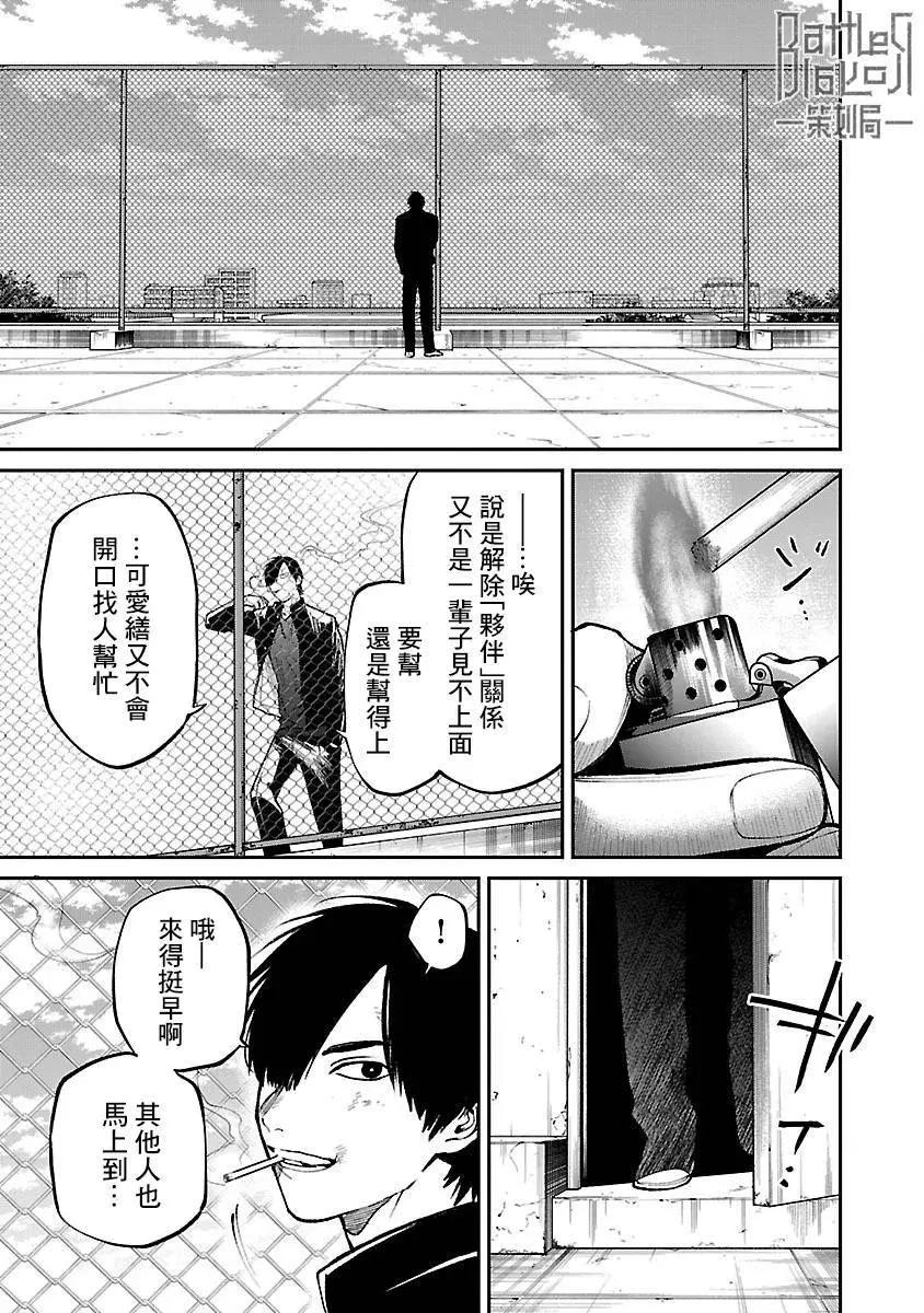 《杀君所愿》前日谈27 第3页