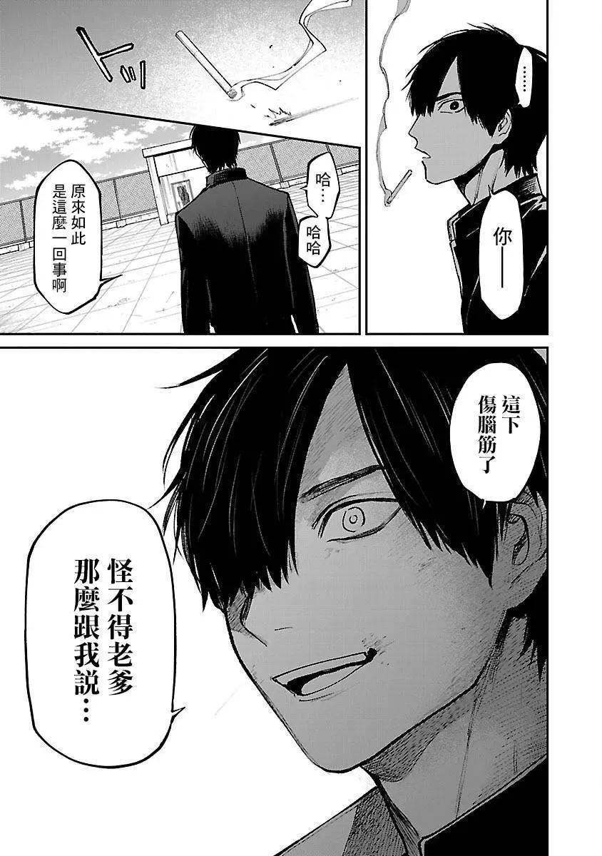 《杀君所愿》前日谈27 第5页