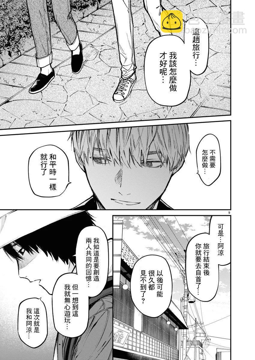 《杀君所愿》第59话 第10页