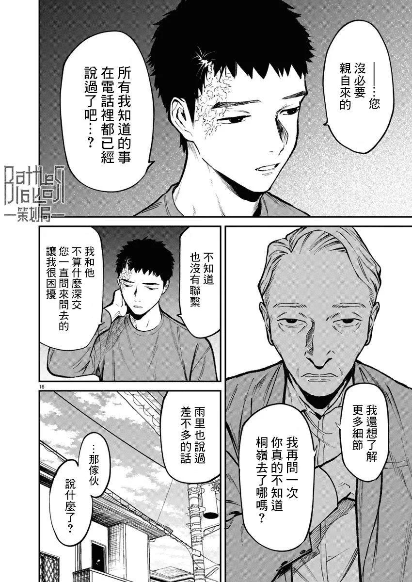 《杀君所愿》第59话 第17页