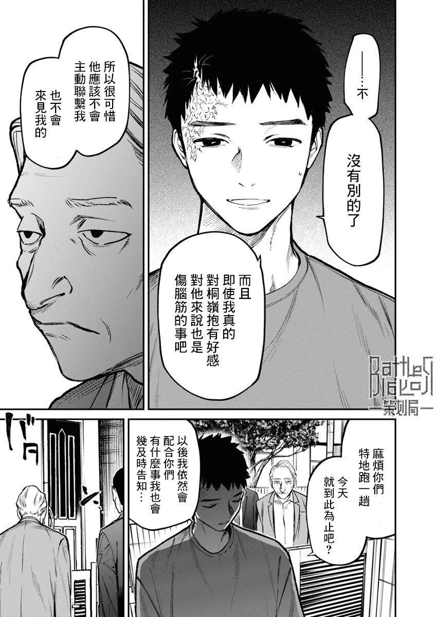 《杀君所愿》第59话 第20页