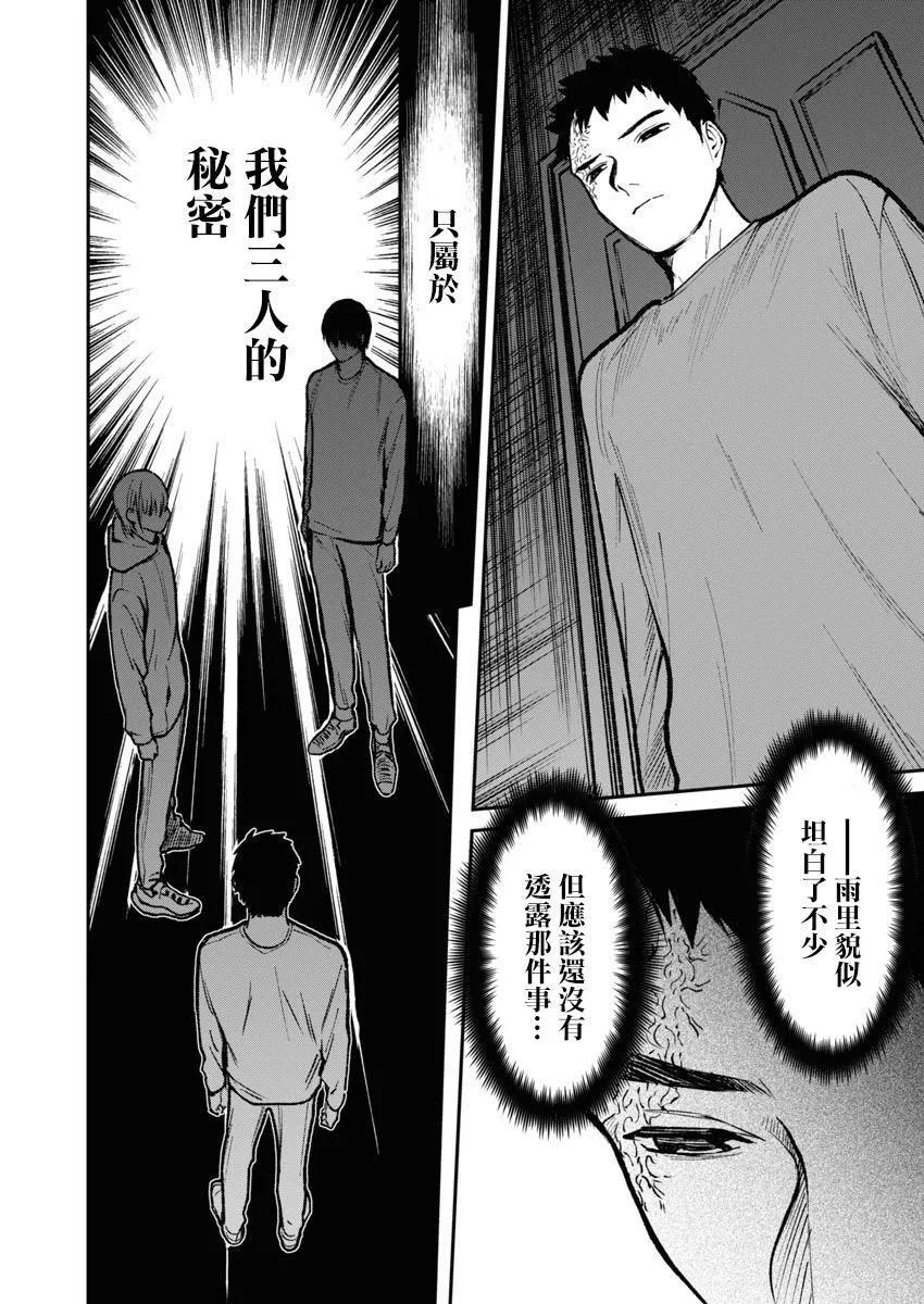《杀君所愿》第59话 第21页
