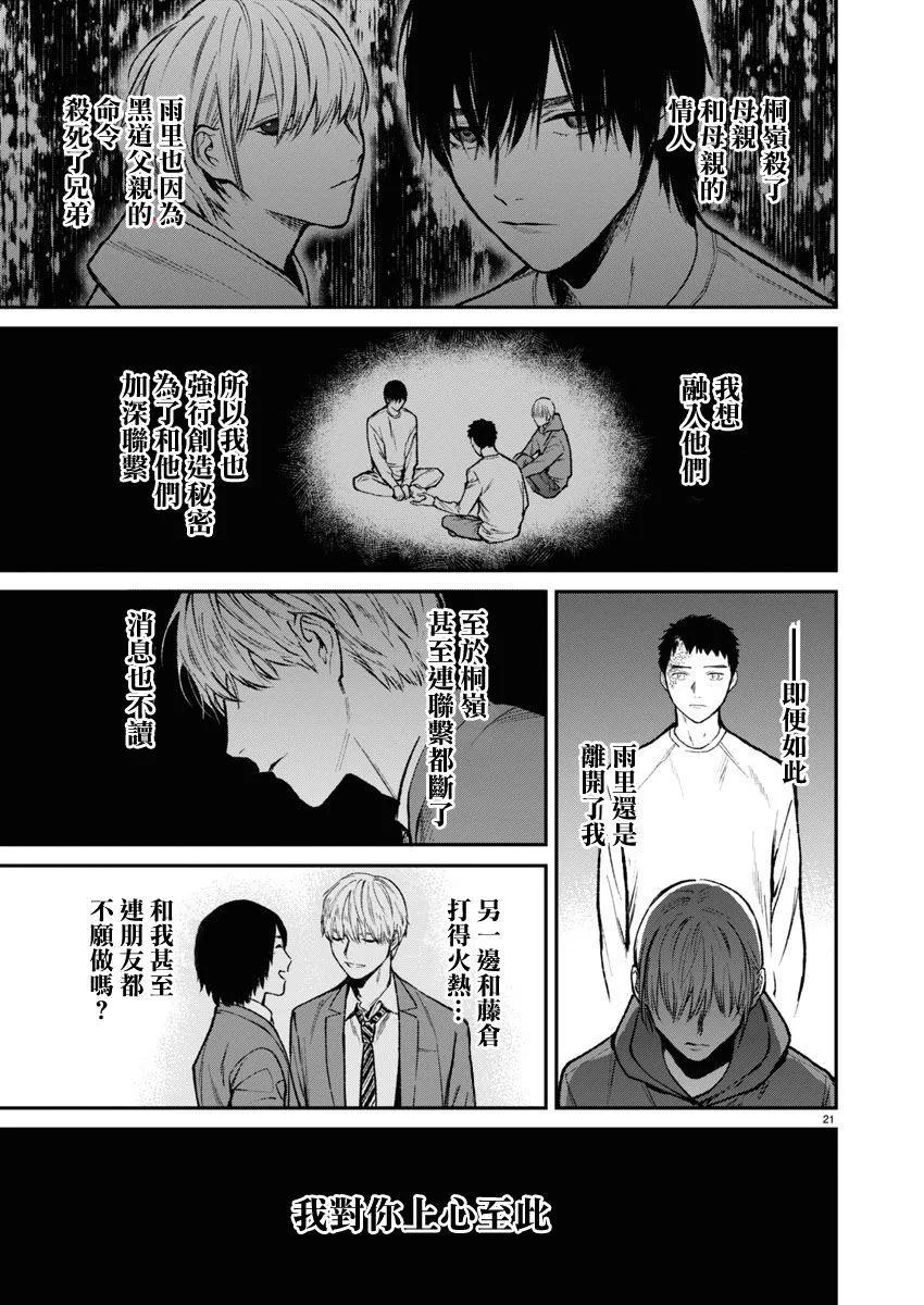 《杀君所愿》第59话 第22页