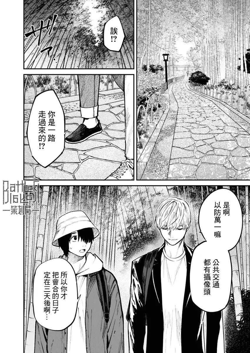 《杀君所愿》第59话 第3页