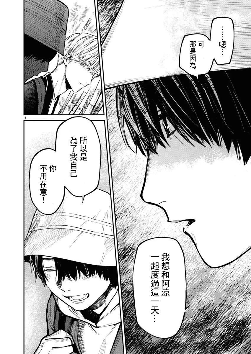 《杀君所愿》第59话 第5页
