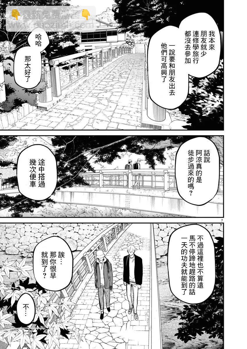《杀君所愿》第59话 第8页