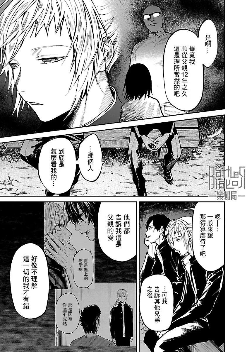 《杀君所愿》前日谈第26话 第11页