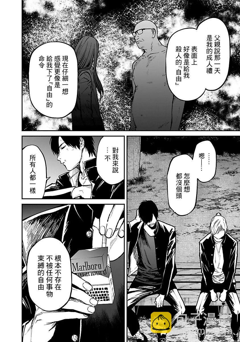 《杀君所愿》前日谈第26话 第12页
