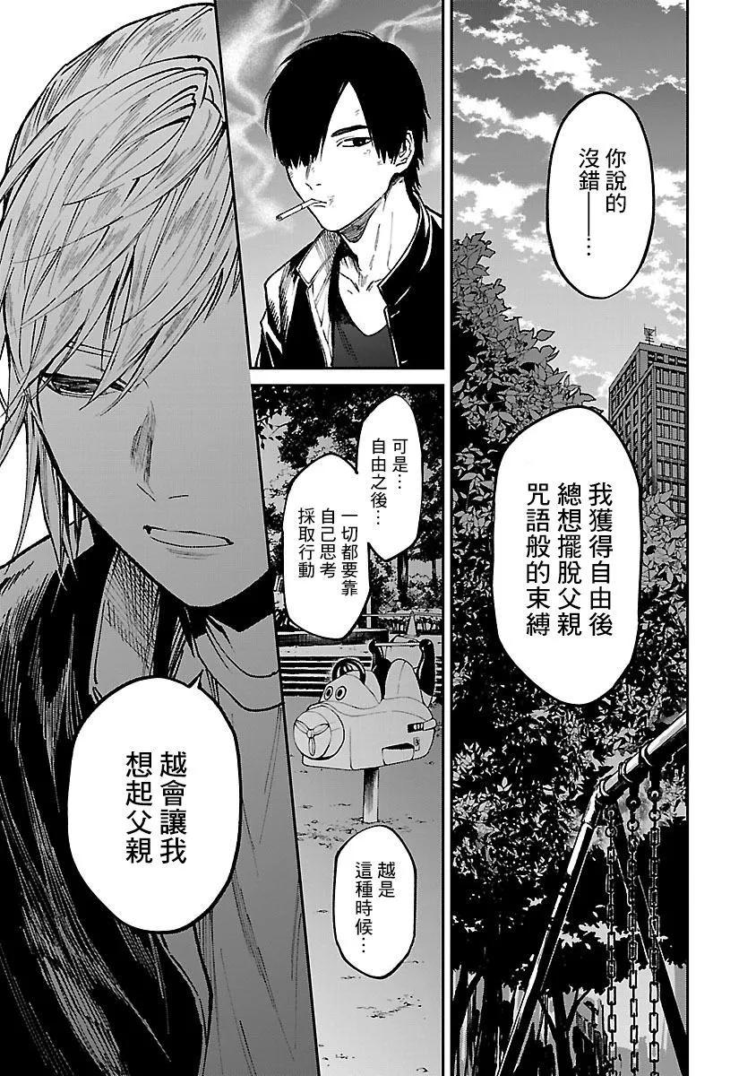 《杀君所愿》前日谈第26话 第15页