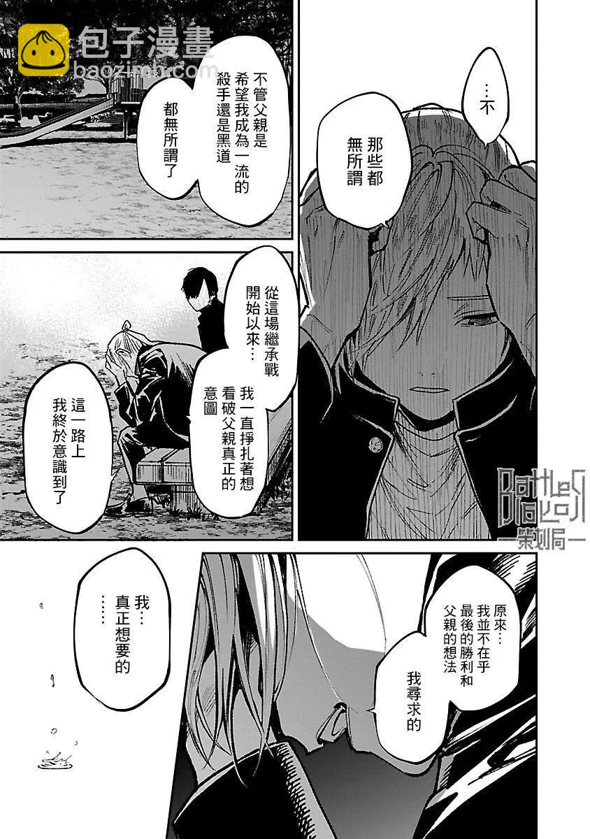 《杀君所愿》前日谈第26话 第17页