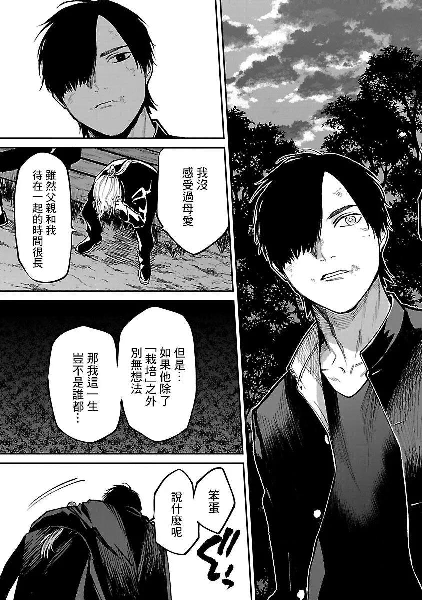 《杀君所愿》前日谈第26话 第19页