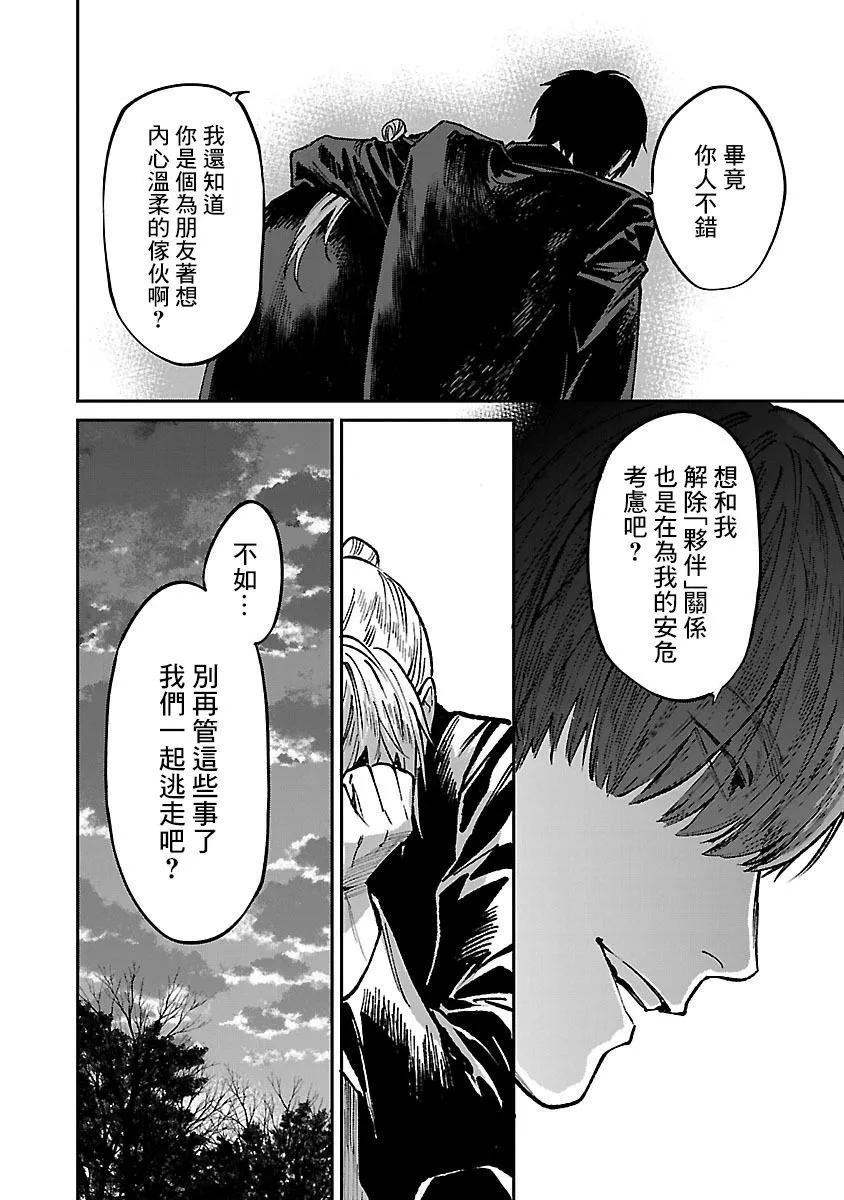 《杀君所愿》前日谈第26话 第21页