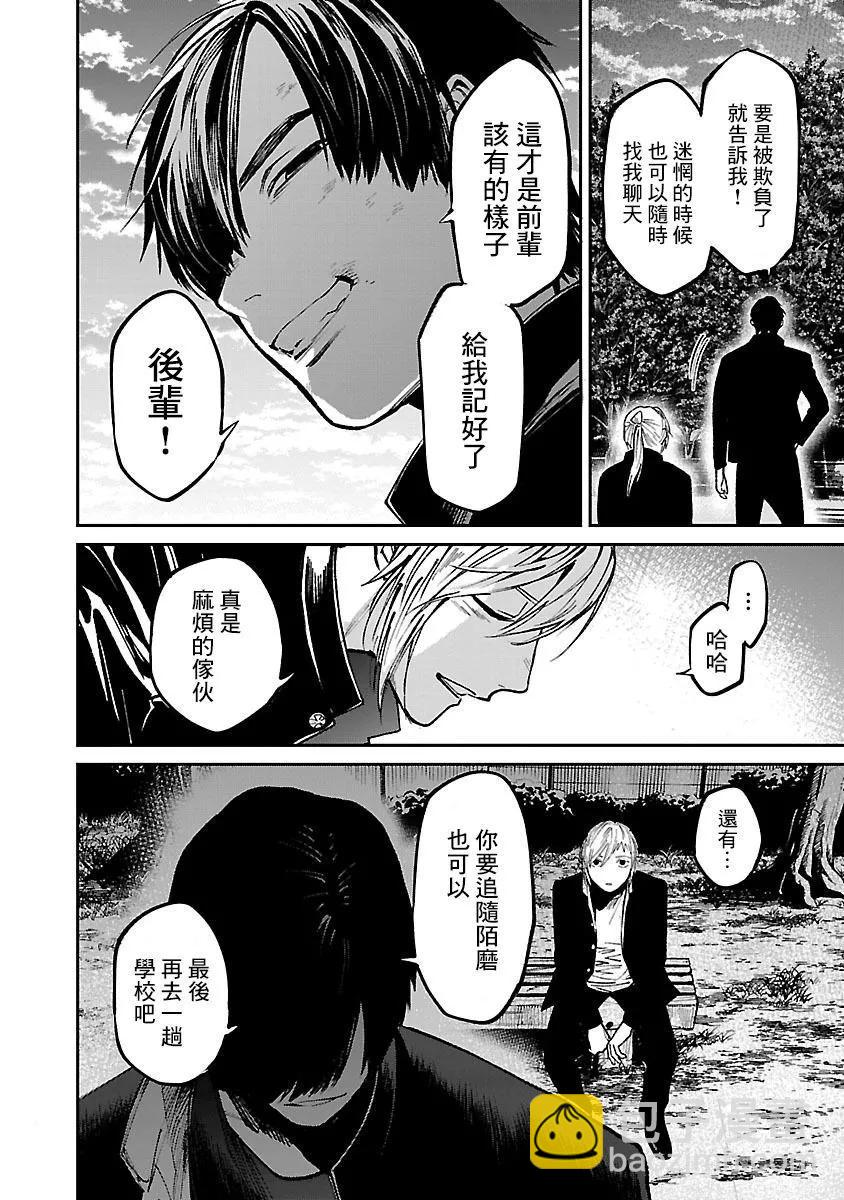 《杀君所愿》前日谈第26话 第25页