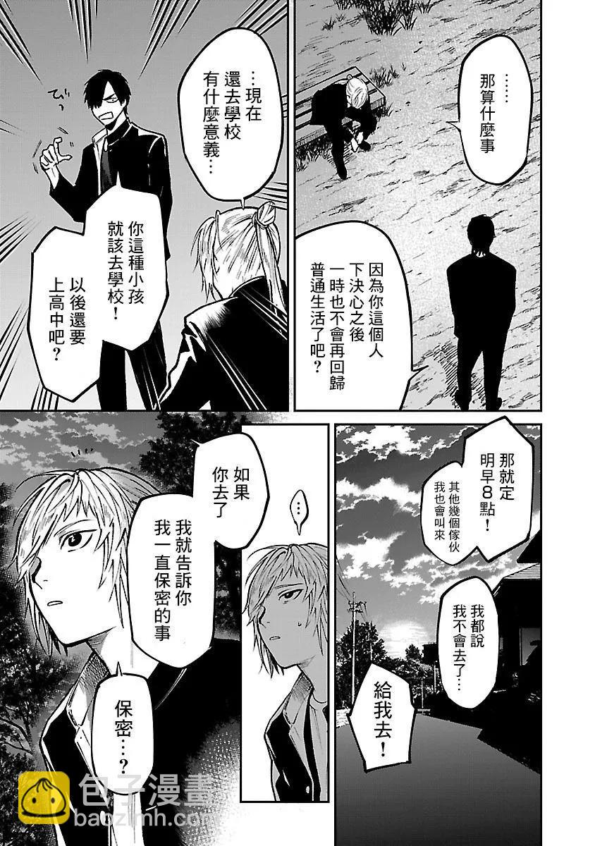 《杀君所愿》前日谈第26话 第26页
