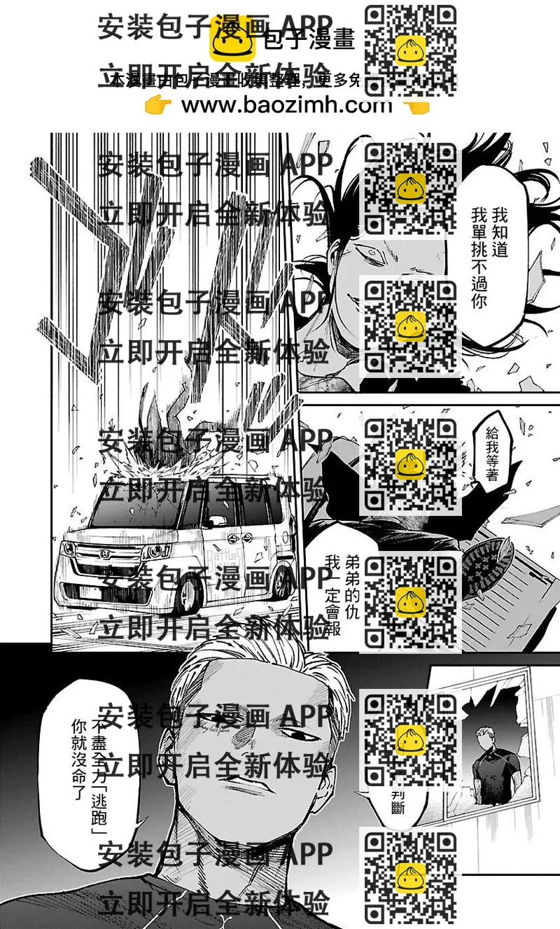 《杀君所愿》前日谈第26话 第2页