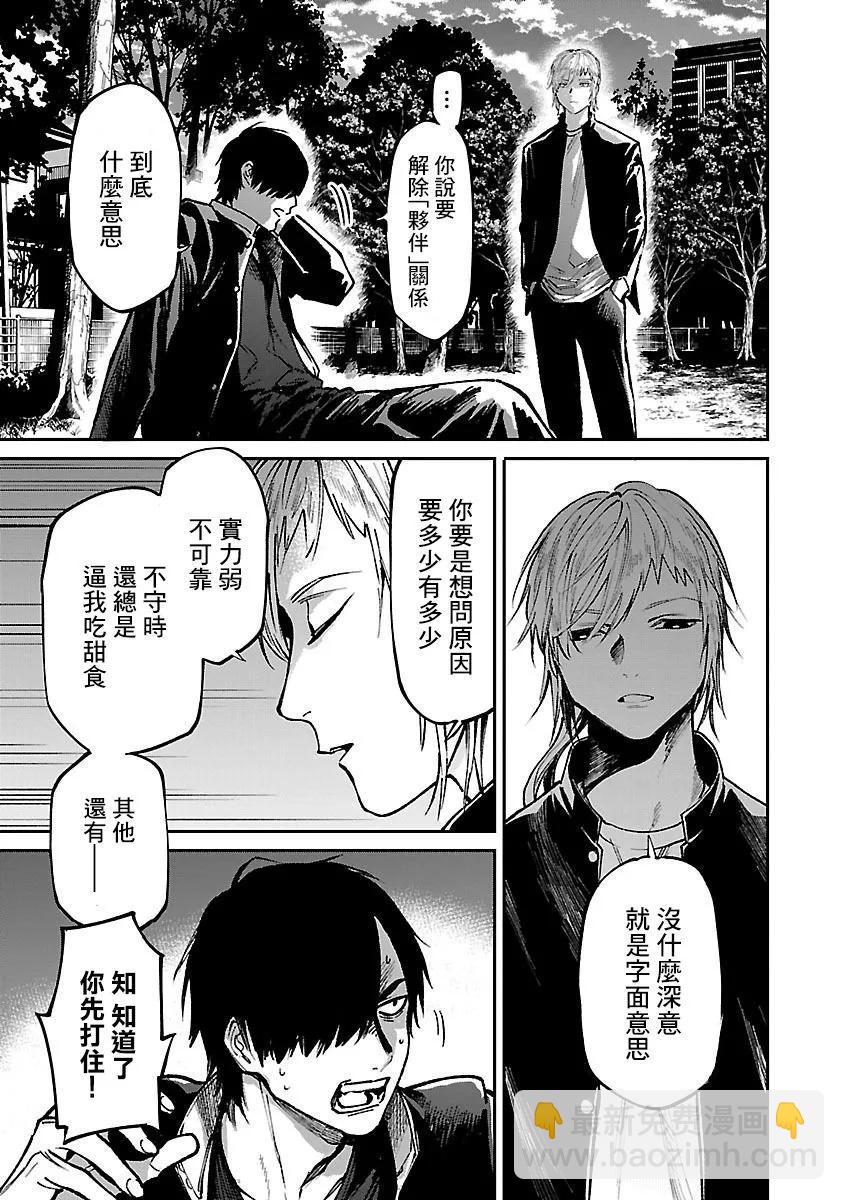 《杀君所愿》前日谈第26话 第7页