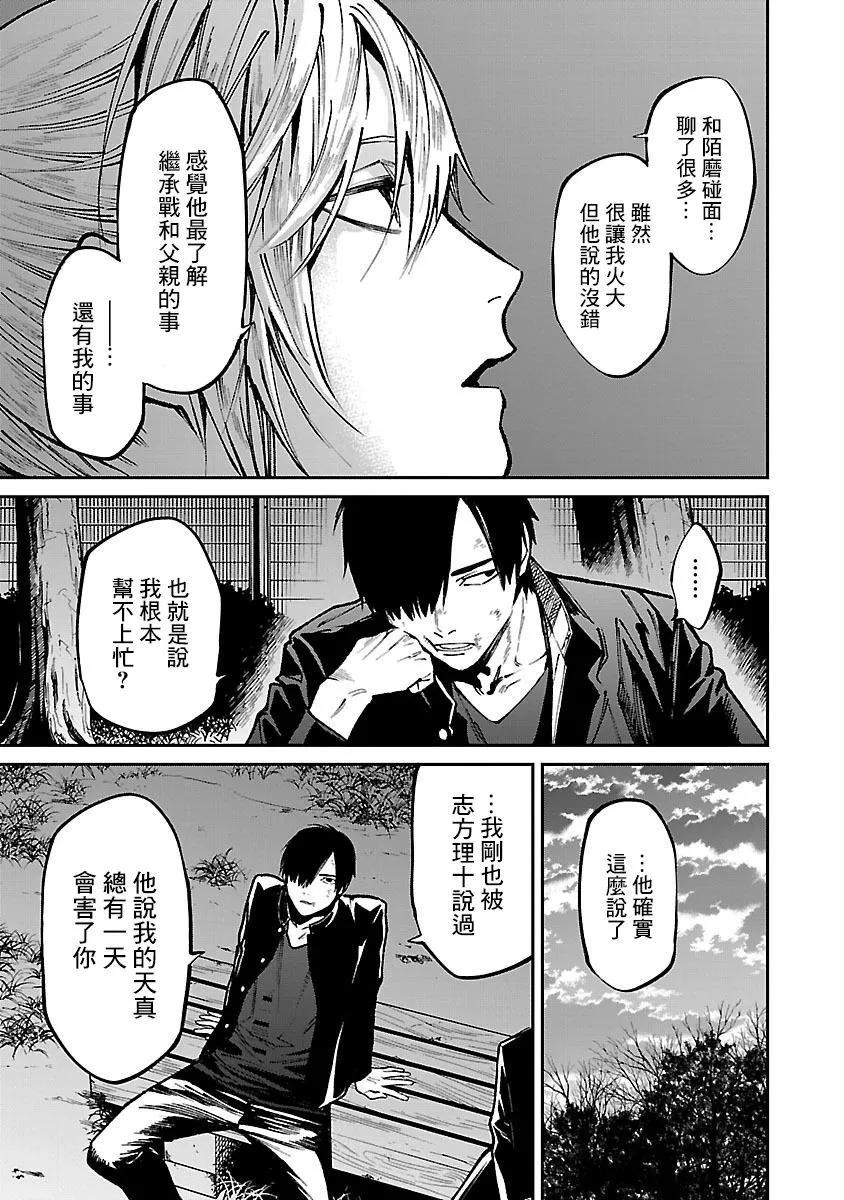 《杀君所愿》前日谈第26话 第9页