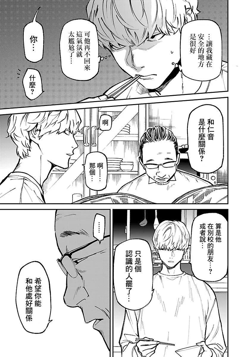 《杀君所愿》前日谈28 第11页