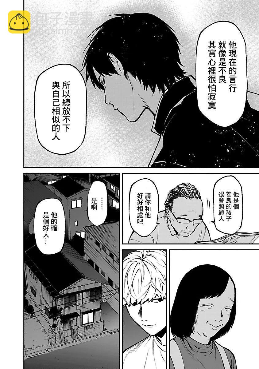 《杀君所愿》前日谈28 第12页