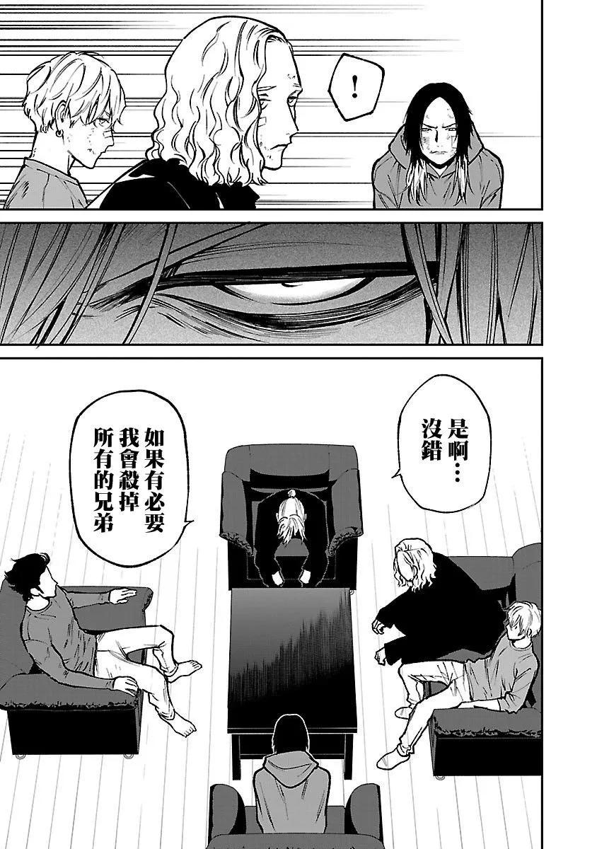 《杀君所愿》前日谈28 第15页