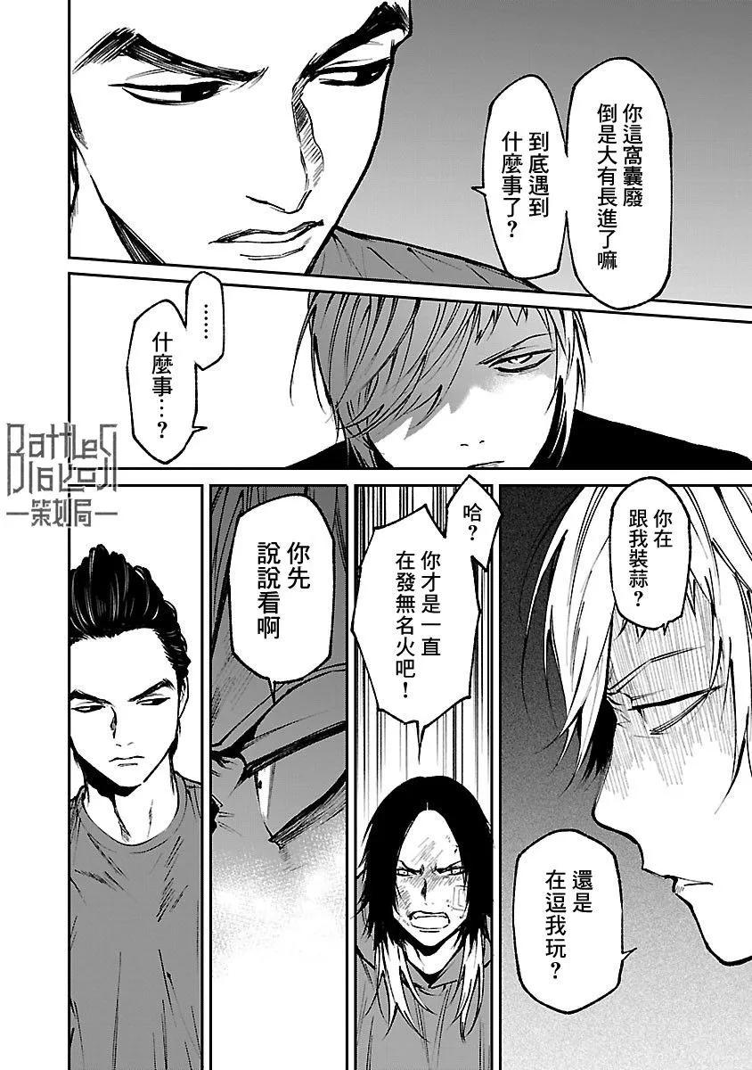 《杀君所愿》前日谈28 第16页
