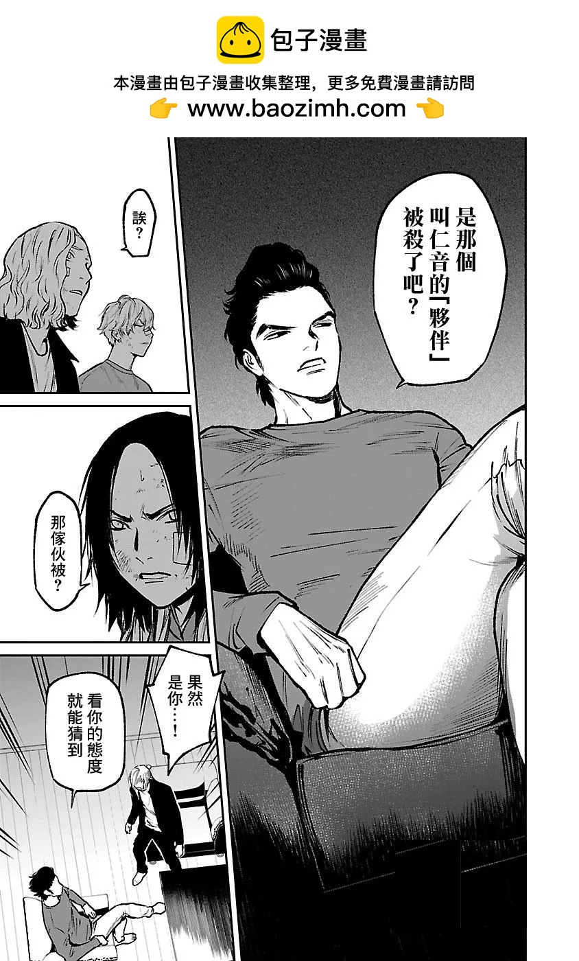 《杀君所愿》前日谈28 第17页