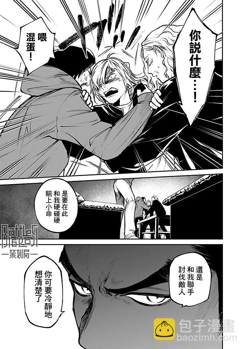 《杀君所愿》前日谈28 第19页