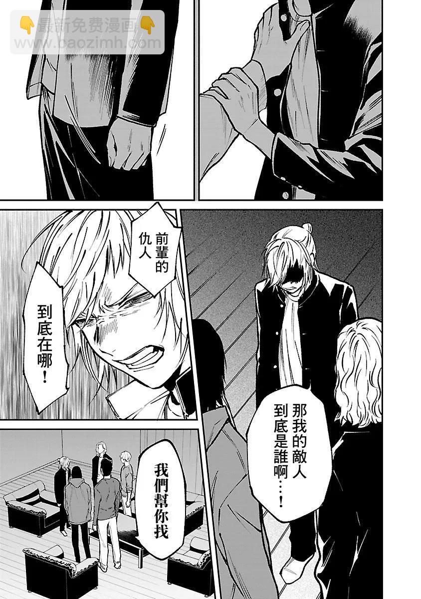 《杀君所愿》前日谈28 第21页
