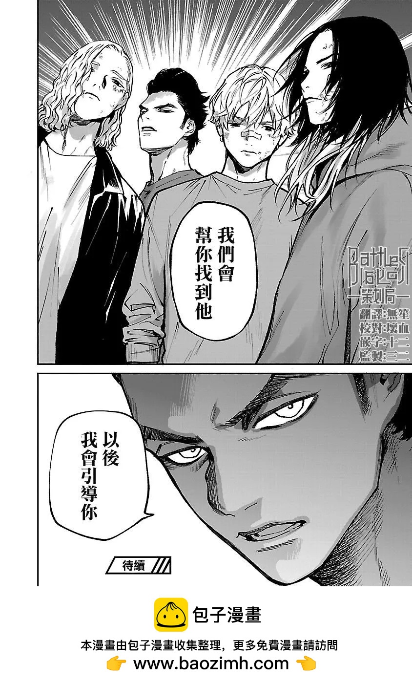 《杀君所愿》前日谈28 第22页