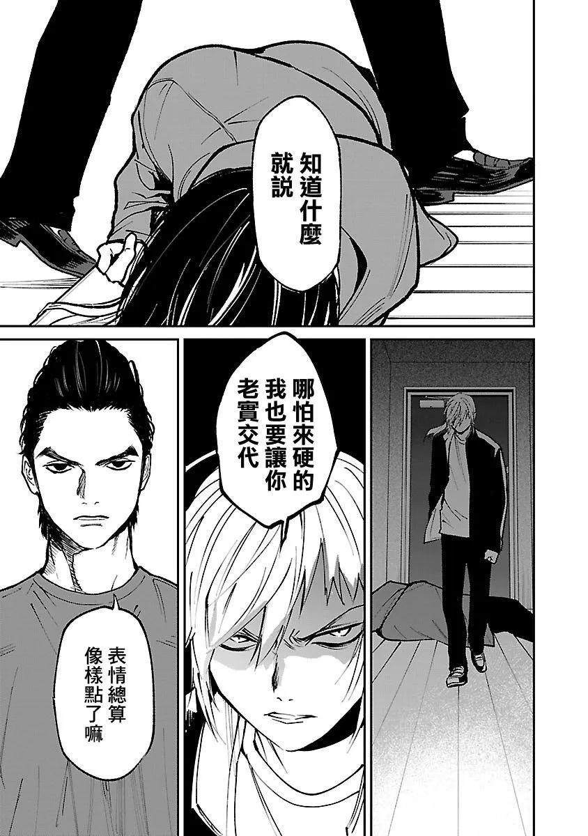 《杀君所愿》前日谈28 第5页