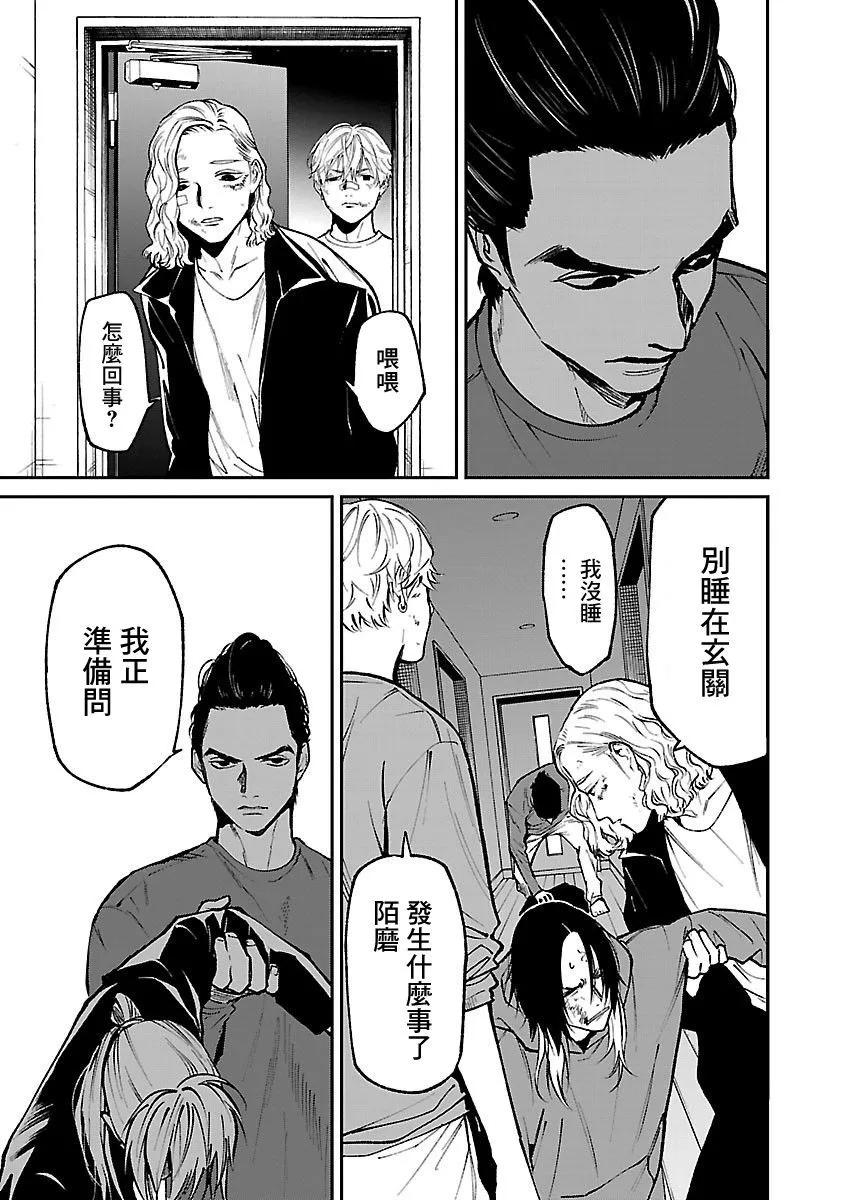 《杀君所愿》前日谈28 第9页