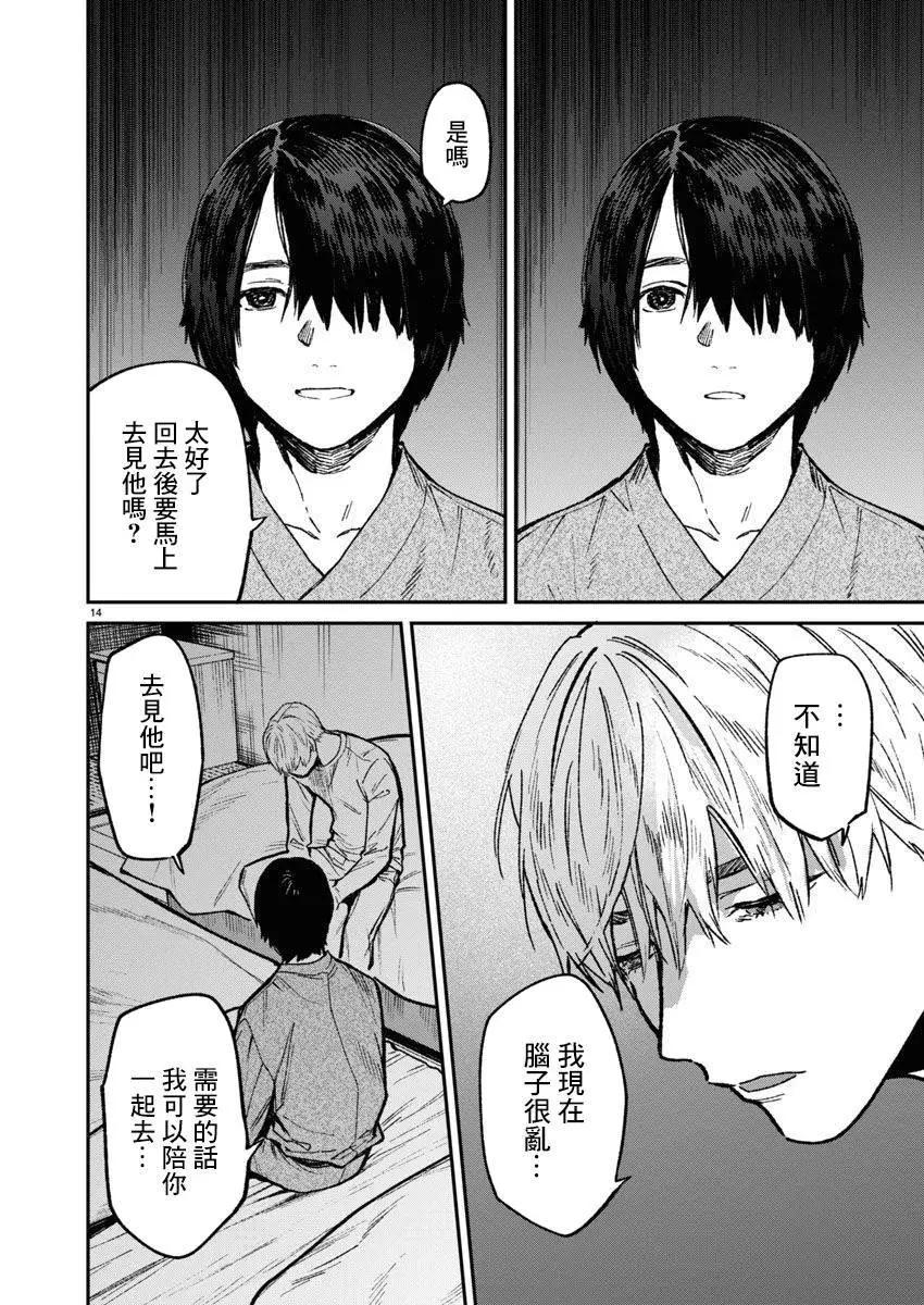 《杀君所愿》第63话 第14页