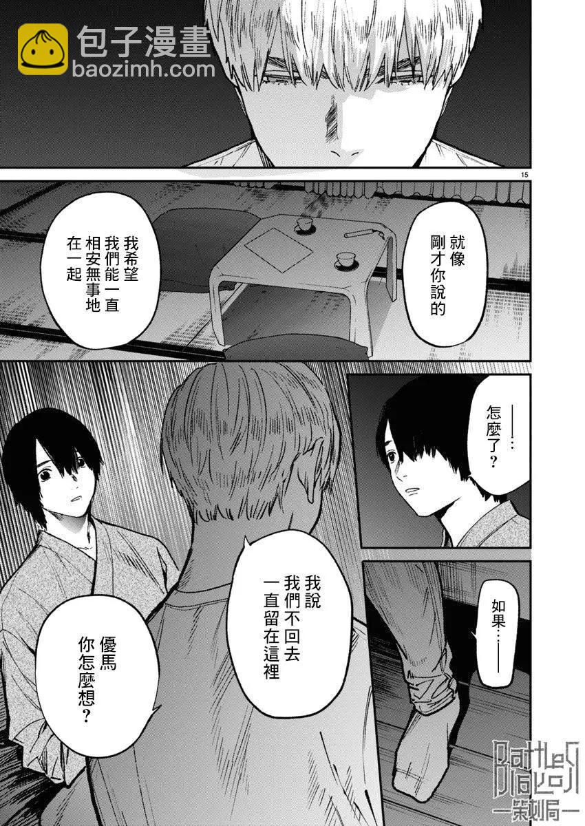 《杀君所愿》第63话 第15页