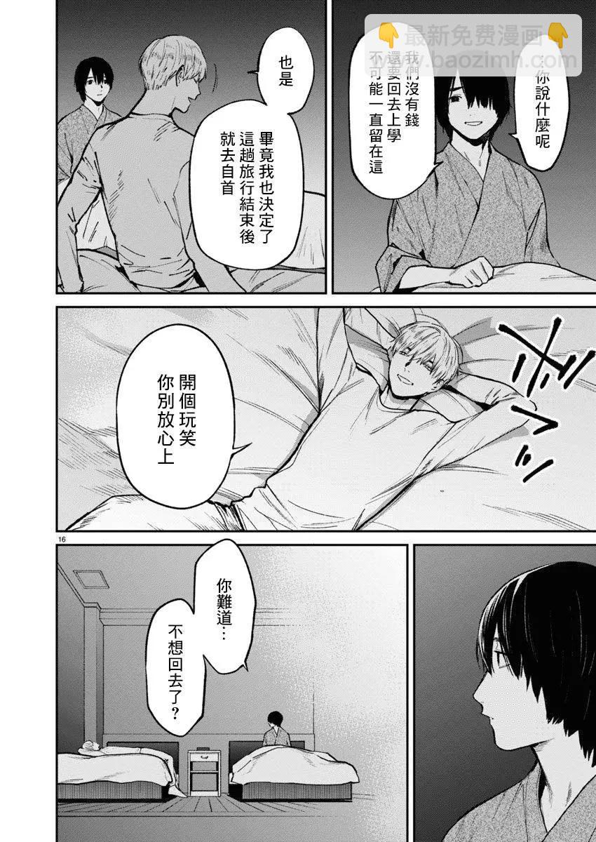 《杀君所愿》第63话 第16页