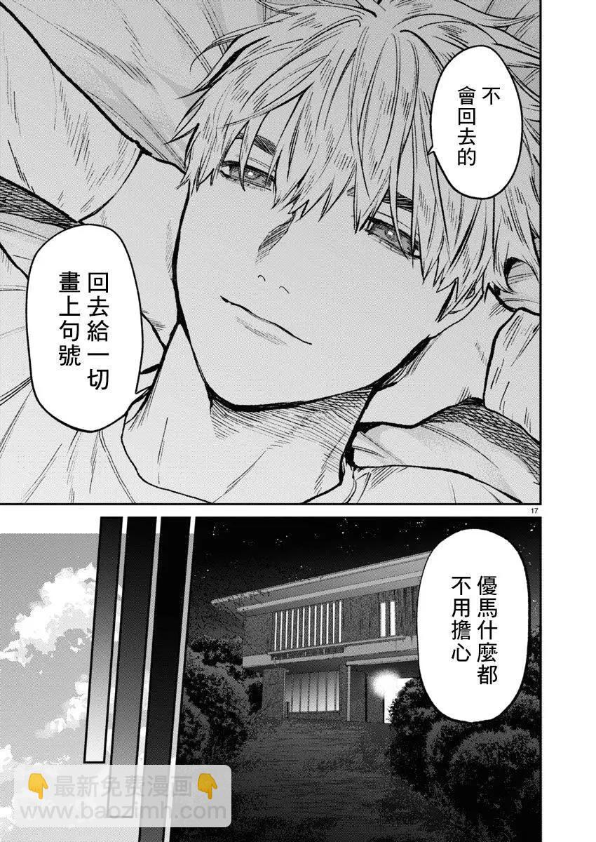 《杀君所愿》第63话 第17页