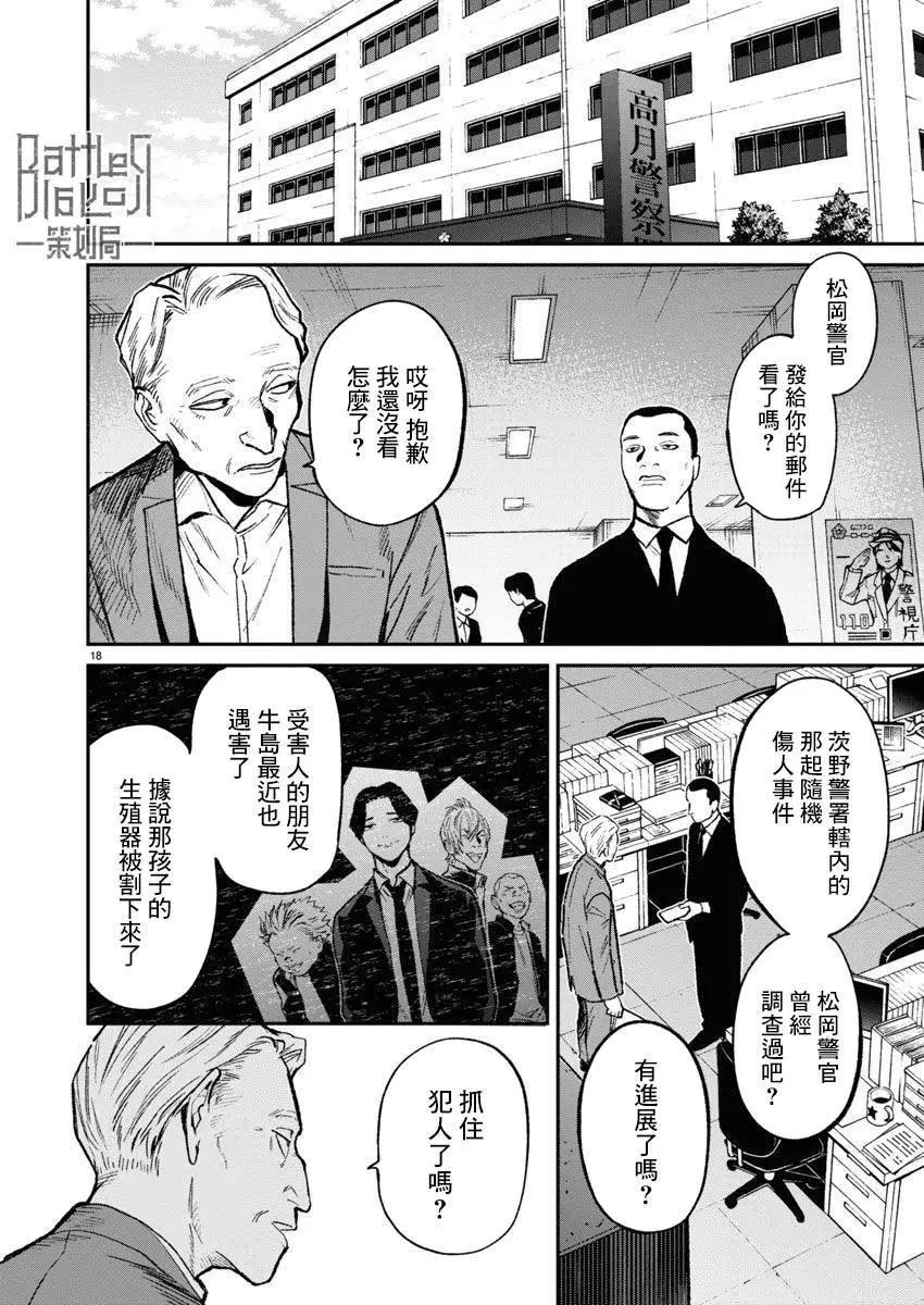 《杀君所愿》第63话 第18页